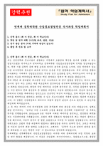 연세대 공학대학원 산업정보경영전공 석사과정 학업계획서-1