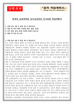 연세대 교육대학원 유아교육전공 석사과정 학업계획서-1