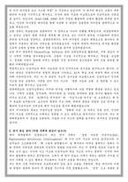연세대 대학원 인공지능학과 학업계획서-3