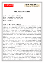 연세대 도시공학과 학업계획서-1