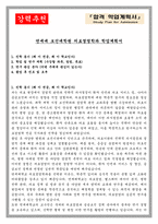 연세대 보건대학원 의료경영학과 학업계획서-1