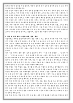 서울대 대학원 동양사학과 학업계획서-2