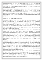 서울대 대학원 동양사학과 학업계획서-3