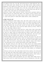 서울대 대학원 동양사학과 학업계획서-4