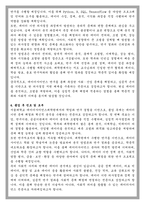 서울대학교 데이터사이언스대학원 학업계획서-4