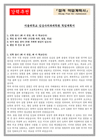 서울대학교 임상수의과대학원 학업계획서-1