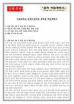 서울대학교 컴퓨터공학과 대학원 학업계획서-1