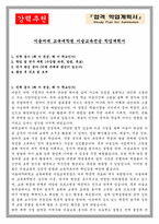 서울여대 교육대학원 미술교육전공 학업계획서-1