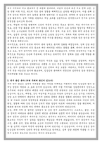서울여대 임상심리 대학원 학업계획서-3
