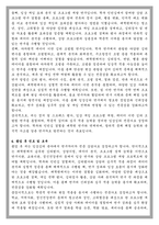 서울여대 임상심리대학원 학업계획서-4