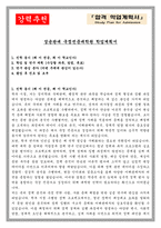 성균관대 국정전문대학원 학업계획서-1