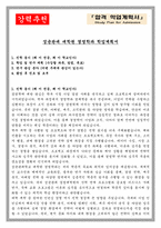 성균관대 대학원 경영학과 학업계획서-1