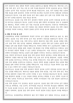 성균관대 대학원 경영학과 학업계획서-4