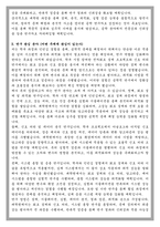 성균관대 대학원 공과대학 학업계획서-3