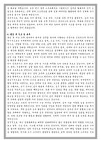 성균관대 대학원 공과대학 학업계획서-4