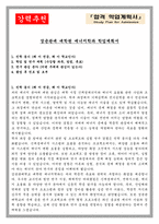 성균관대 대학원 에너지학과 학업계획서-1