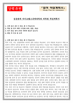 성균관대 바이오헬스규제과학과 대학원 학업계획서-1