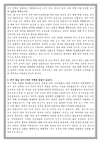 성균관대 바이오헬스규제과학과 대학원 학업계획서-3