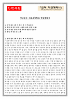 성균관대 사회복지학과 학업계획서-1