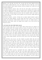 성균관대 사회복지학과 학업계획서-3