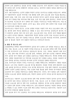 성균관대 사회복지학과 학업계획서-4