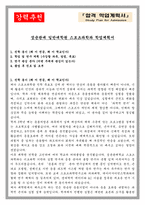 성균관대 일반대학원 스포츠과학과 학업계획서-1