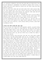 성균관대 일반대학원 스포츠과학과 학업계획서-2