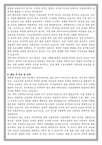 성균관대 일반대학원 스포츠과학과 학업계획서-4