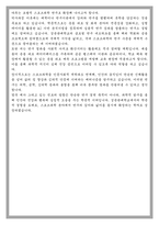 성균관대 일반대학원 스포츠과학과 학업계획서-5