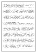 성균관대 임상간호대학원 임상간호행정학과 학업계획서-3