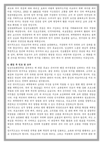 성균관대 임상간호대학원 임상간호행정학과 학업계획서-4