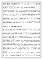 성균관대 임상간호대학원 종양전문간호 전공 학업계획서-3