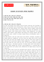 성균관대 전기전자공학 대학원 학업계획서-1