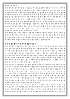 성균관대 전기전자공학 대학원 학업계획서-3
