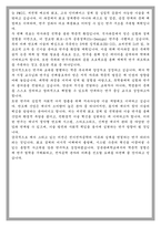 성균관대 전기전자공학 대학원 학업계획서-5