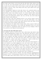 성균관대학교 국정전문대학원 학업계획서-3