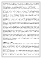 성균관대학교 국정전문대학원 학업계획서-4