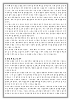 성균관대학교 국정전문대학원 행정학과 학업계획서-4