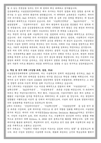 성균관대학교 기술경영전문대학원 MOT 학업계획서-2