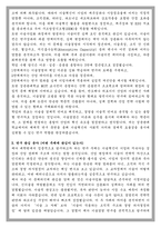 성균관대학교 기술경영전문대학원 MOT 학업계획서-3