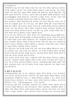 성균관대학교 기술경영전문대학원 MOT 학업계획서-4