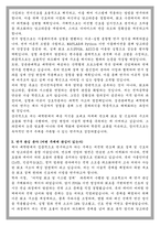 성균관대학교 대학원 전기전자공학 학업계획서-3