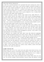 성균관대학교 대학원 전기전자공학 학업계획서-4