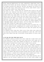 성균관대학교 대학원 전자전기공학부 학업계획서-3