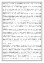 성균관대학교 대학원 전자전기공학부 학업계획서-4