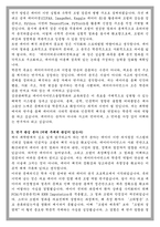 성균관대학교 데이터사이언스융합학과 대학원 학업계획서-3