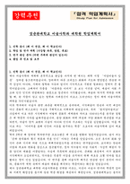 성균관대학교 미술사학과 대학원 학업계획서-1