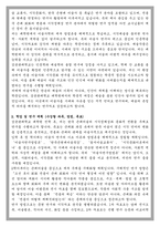 성균관대학교 미술사학과 대학원 학업계획서-2