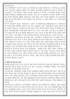 성균관대학교 미술사학과 대학원 학업계획서-4