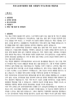 푸르니보육지원재단 최종 서류합격 자기소개서와 면접자료-1
